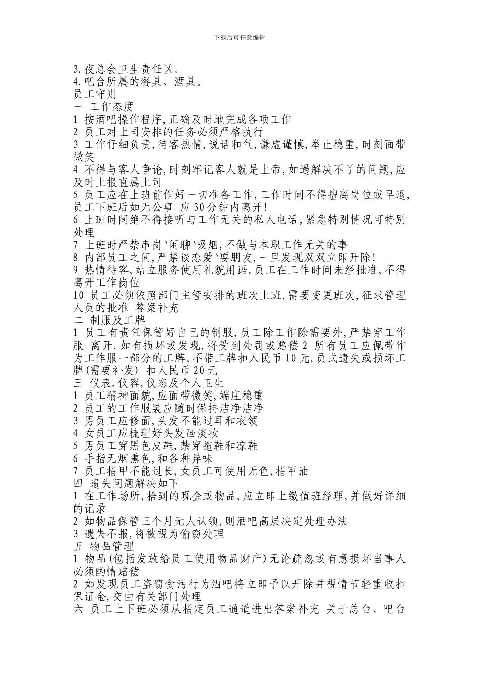 KTV夜总会部分管理制度_第2页