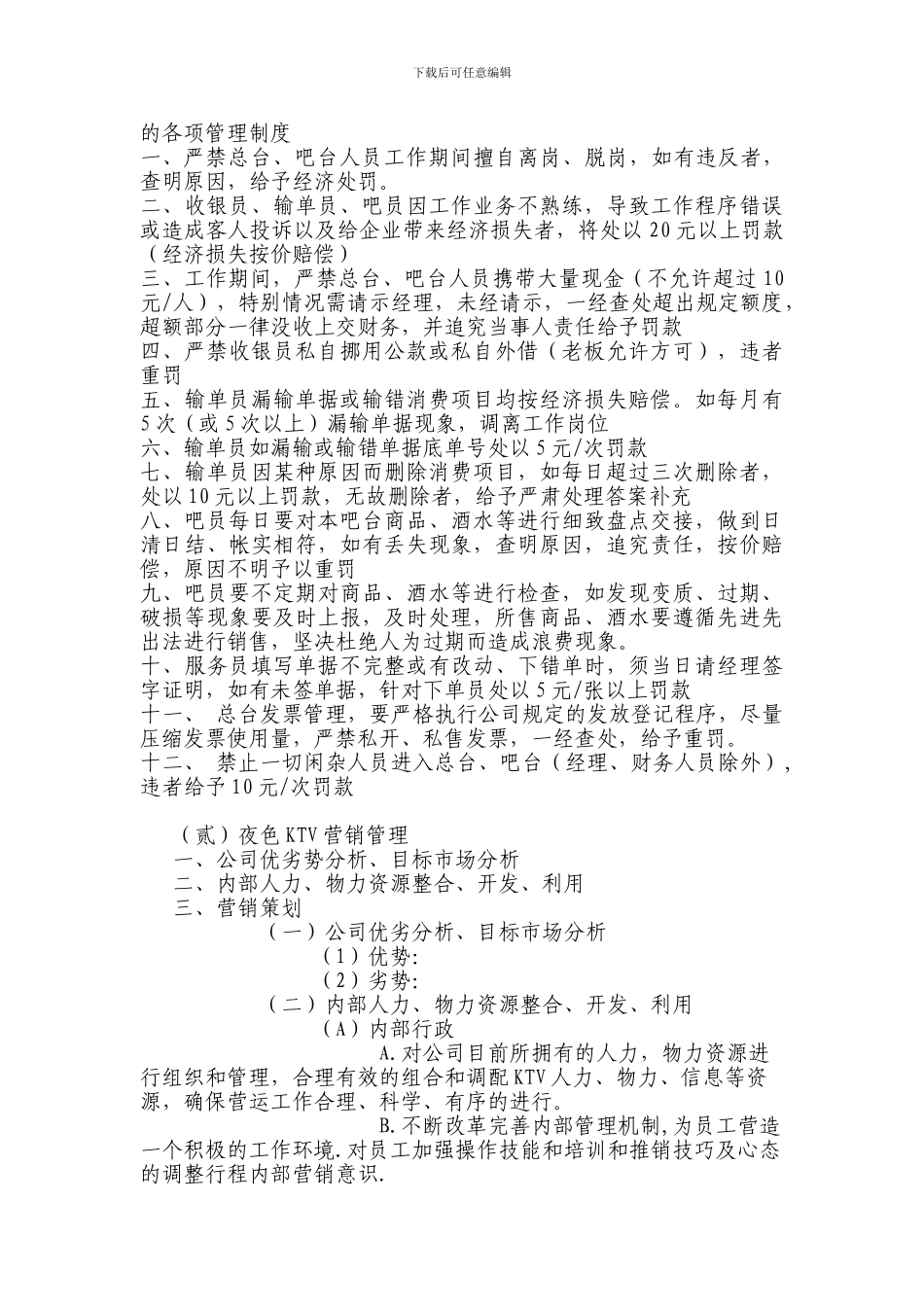 KTV夜总会部分管理制度_第3页