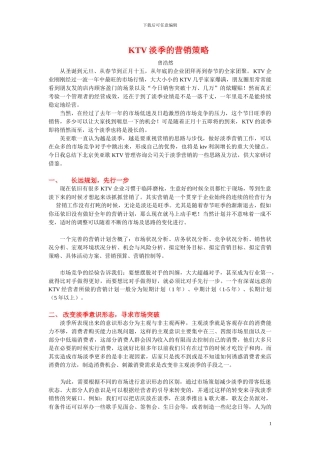 ktv淡季的营销策略