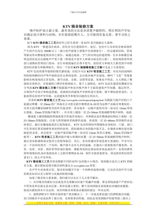 KTV隔音装修方案