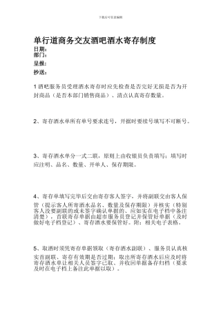 KTV酒水寄存制度