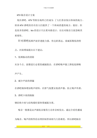 KTV隔音设计方案