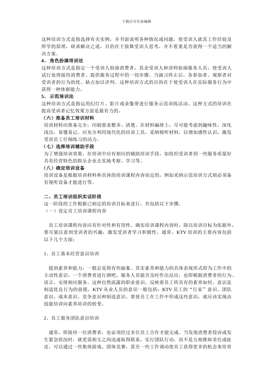 K场员工培训方案_第2页