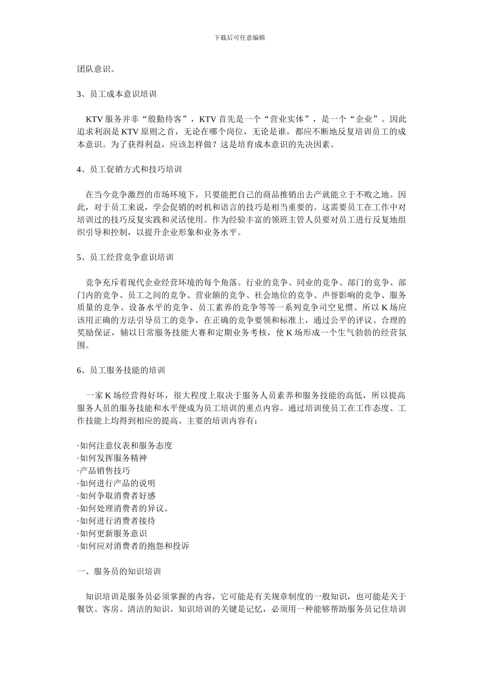 K场员工培训方案_第3页