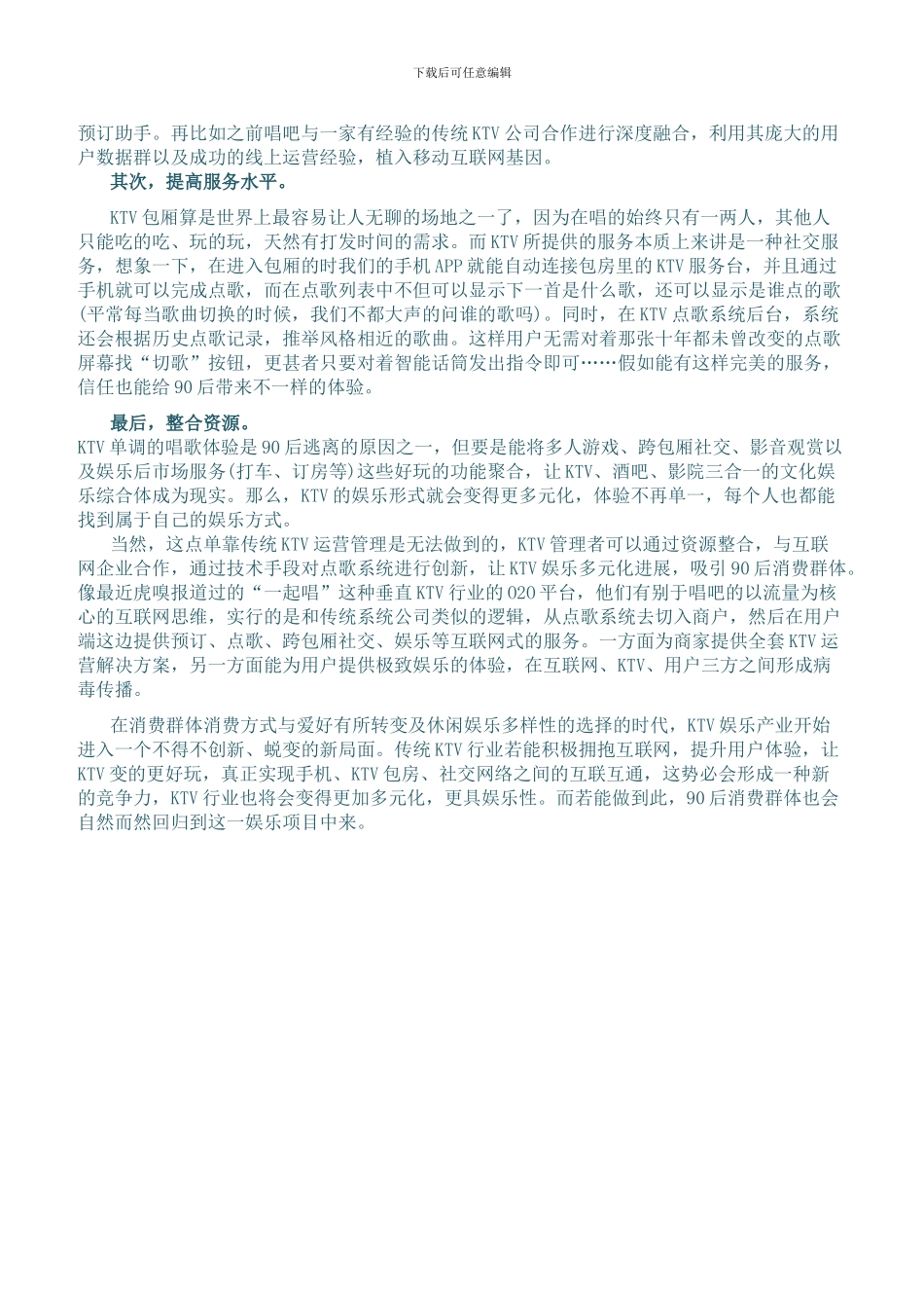 KTV该如何让吸引90后消费群体_第2页