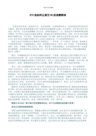 KTV该如何让吸引90后消费群体