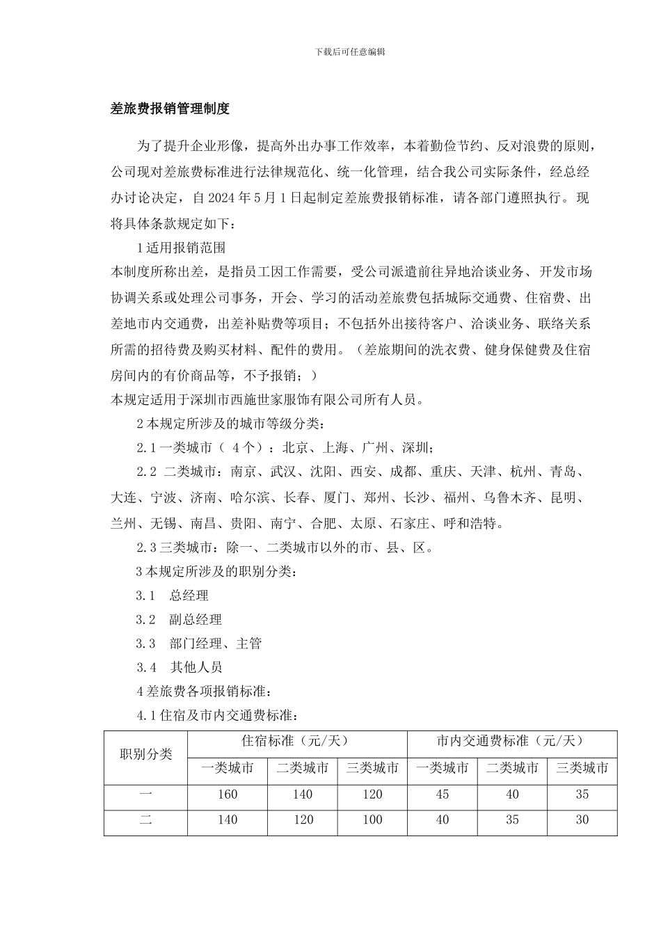 k差旅费报销管理制度_第1页