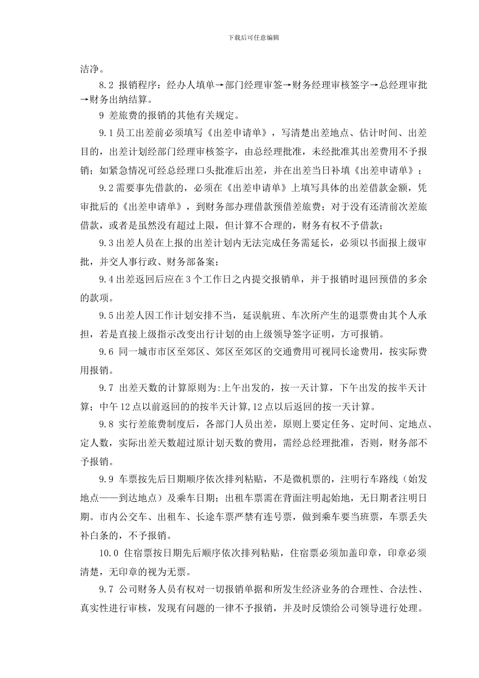 k差旅费报销管理制度_第3页
