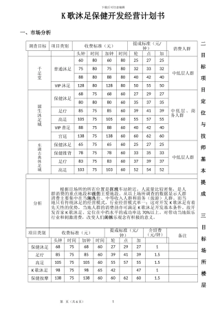 K歌沐足开发经营计划书