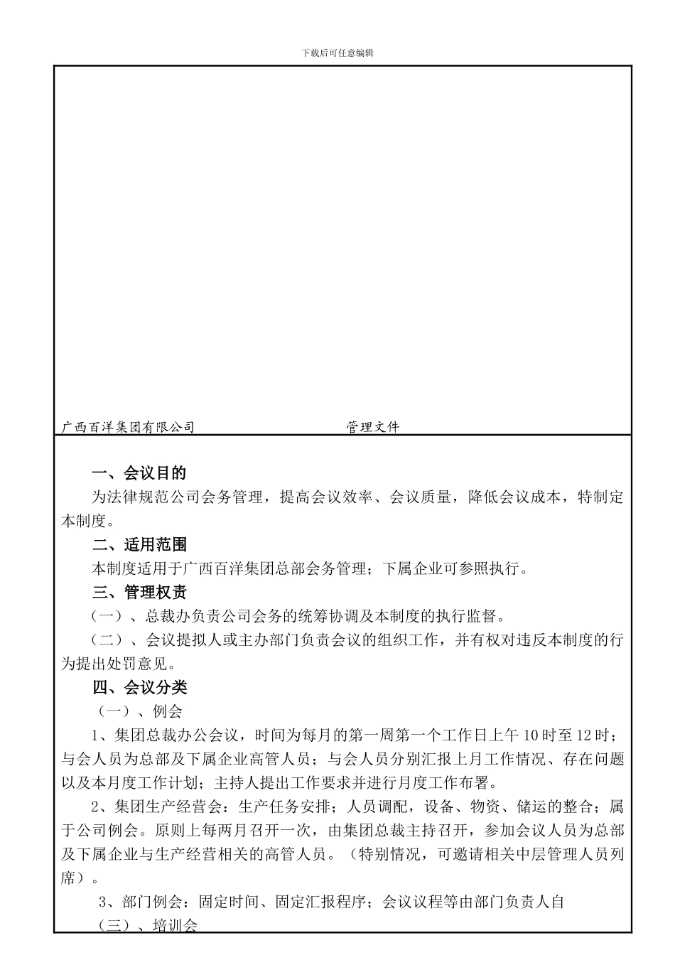 k百洋会议管理制度_第2页