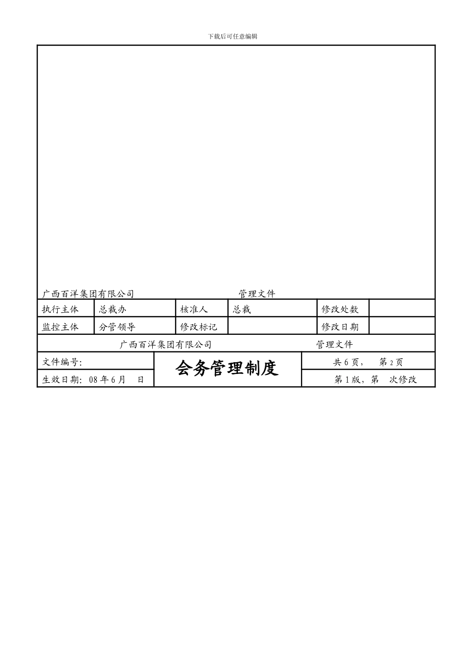 k百洋会议管理制度_第3页