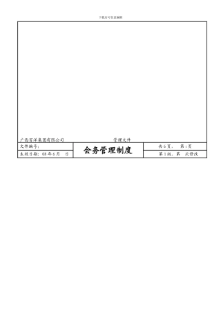 k百洋会议管理制度
