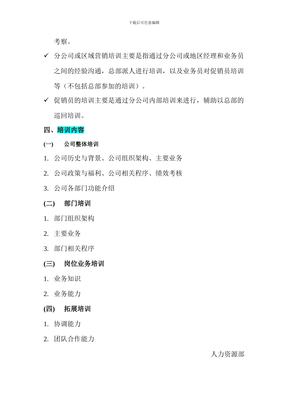 L1-1人员培训管理制度_第2页