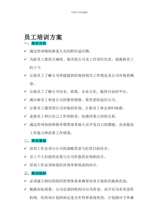 L1-1人员培训管理制度