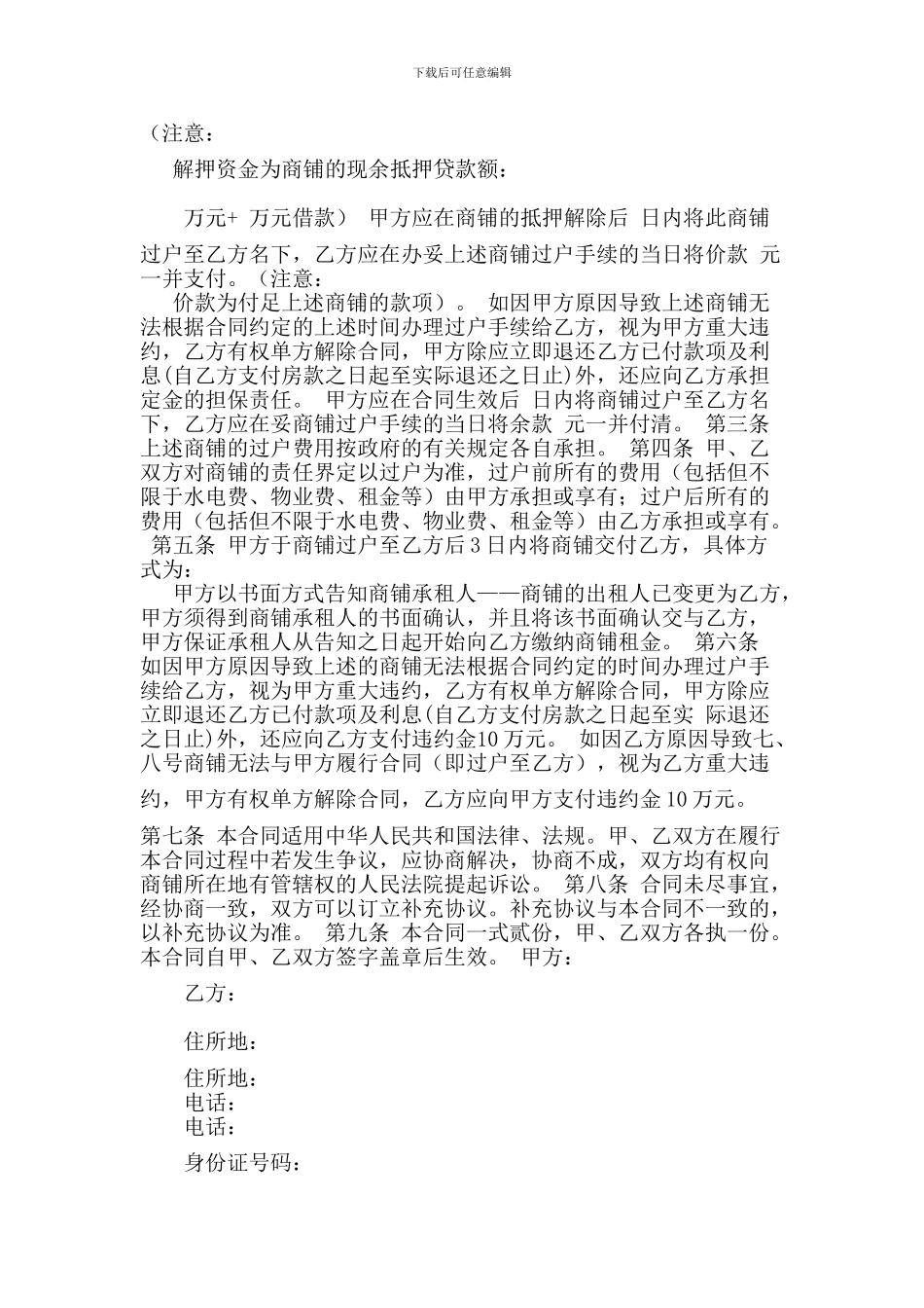 l2024最新商铺买卖合同_第2页