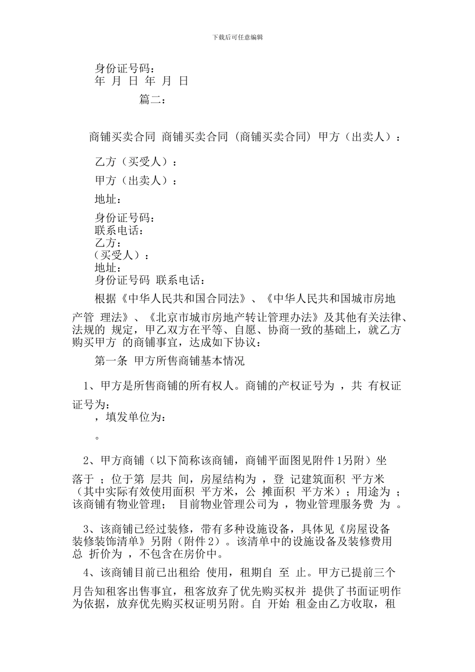 l2024最新商铺买卖合同_第3页
