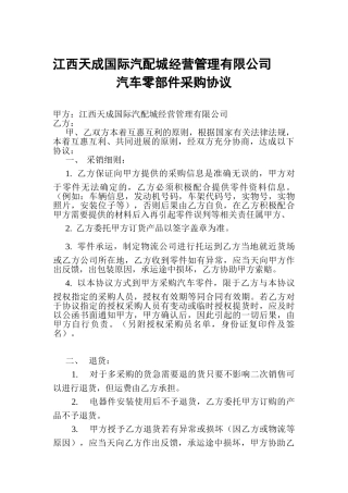 kx2024最新汽车零部件采购协议