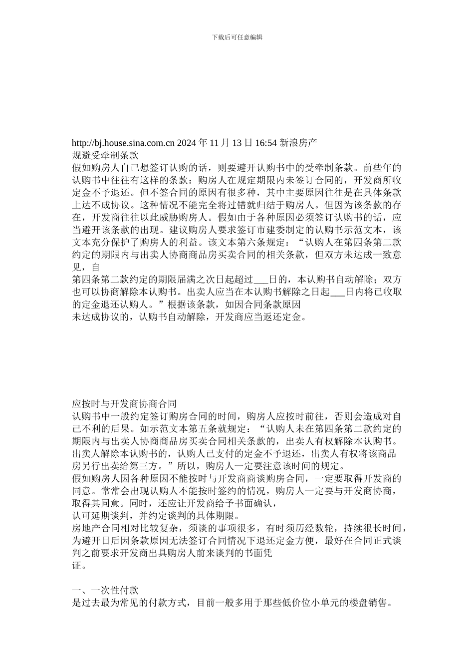 l2024最新商品房买卖合同_第1页