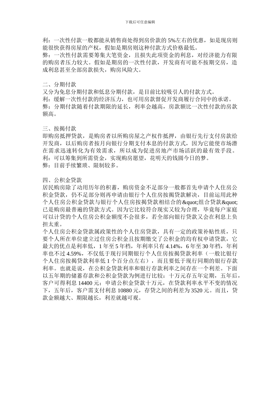 l2024最新商品房买卖合同_第2页