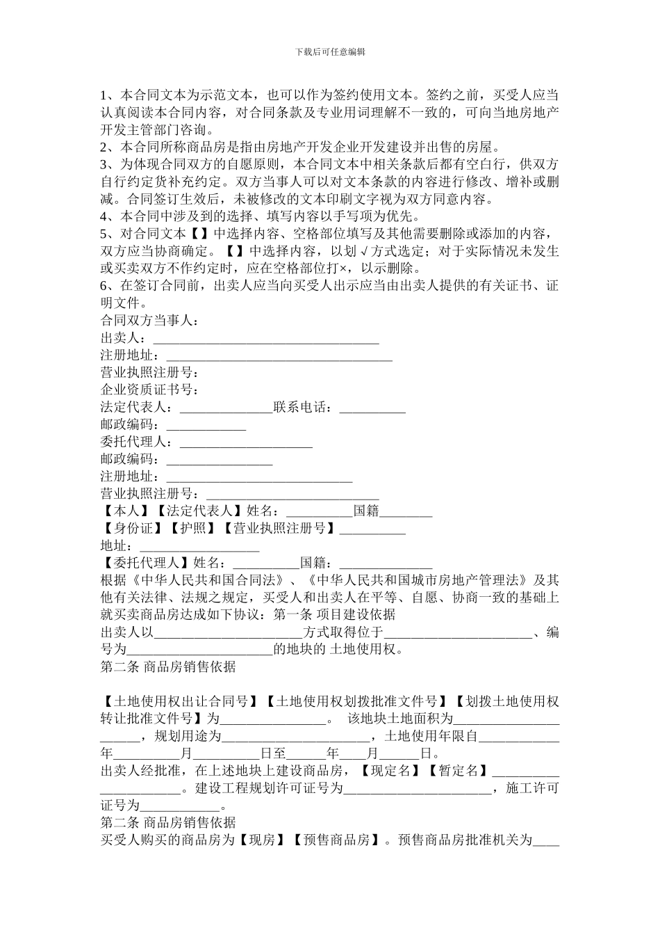 l2024最新商品房买卖合同_第3页