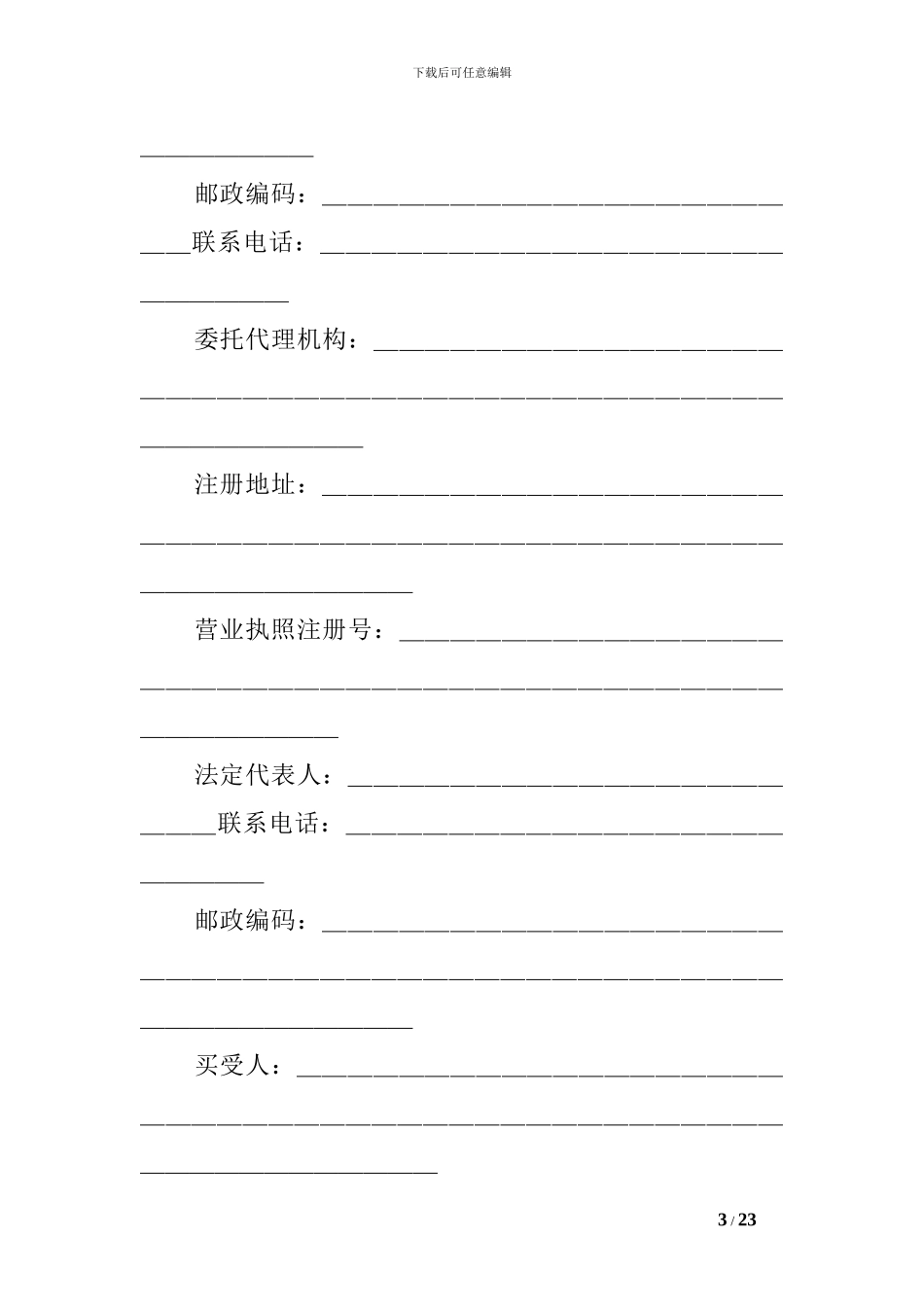 l2024最新商铺买卖合同示本_第3页