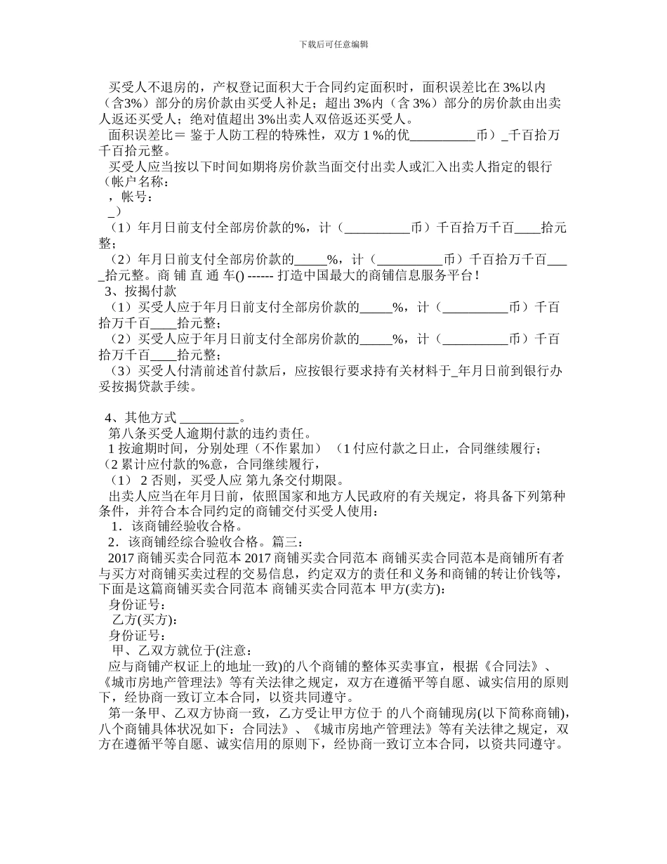 l2024最新商铺买卖合同范本_第2页