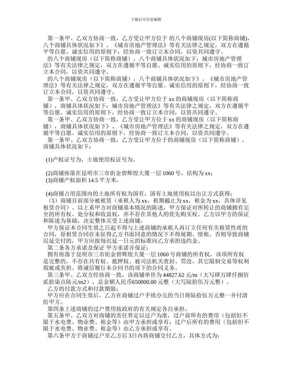 l2024最新商铺买卖合同范本_第3页