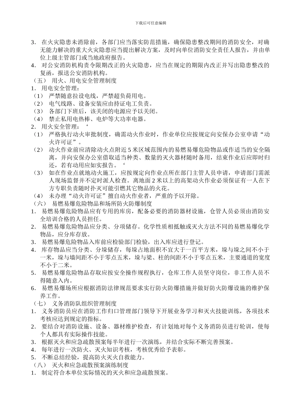 KX-GL---消防管理制度_第2页