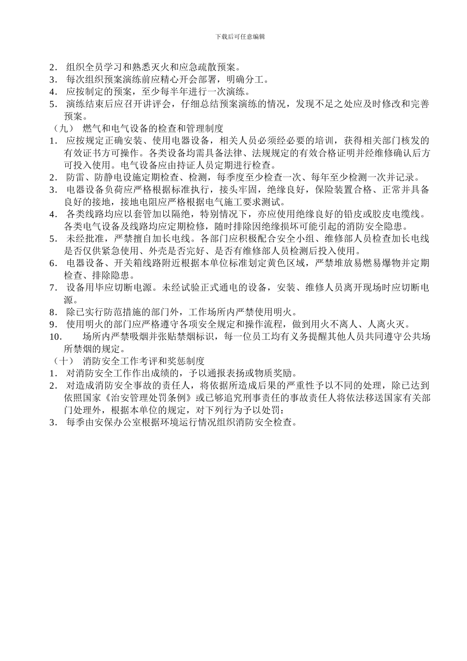 KX-GL---消防管理制度_第3页