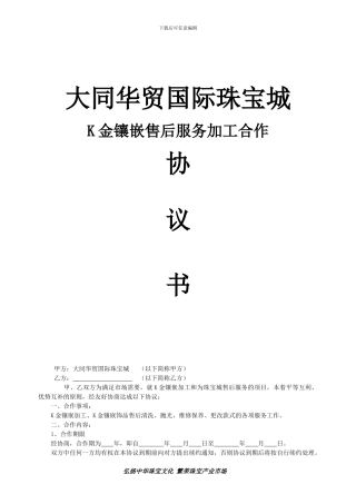 K金售后服务加工协议书