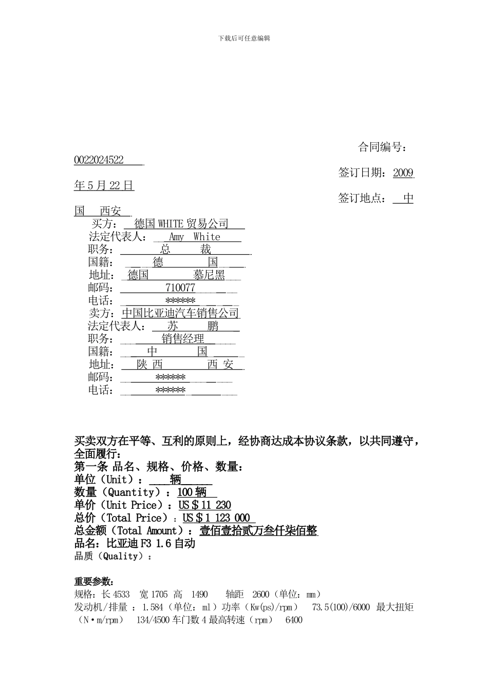 l2024最新国际贸易合同_第1页