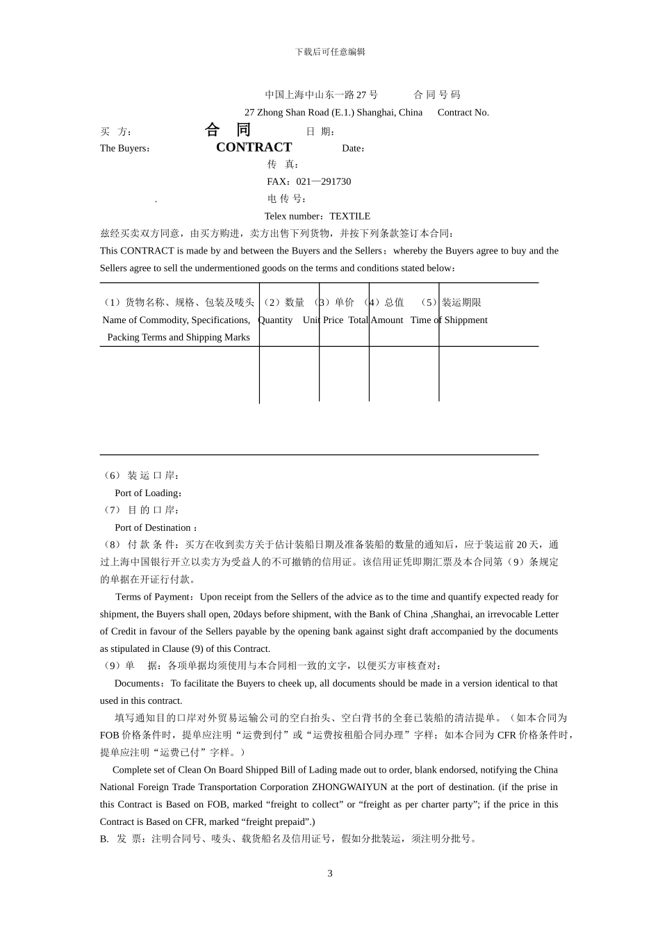 l2024最新国际贸易中主要单证和合同样本_第3页