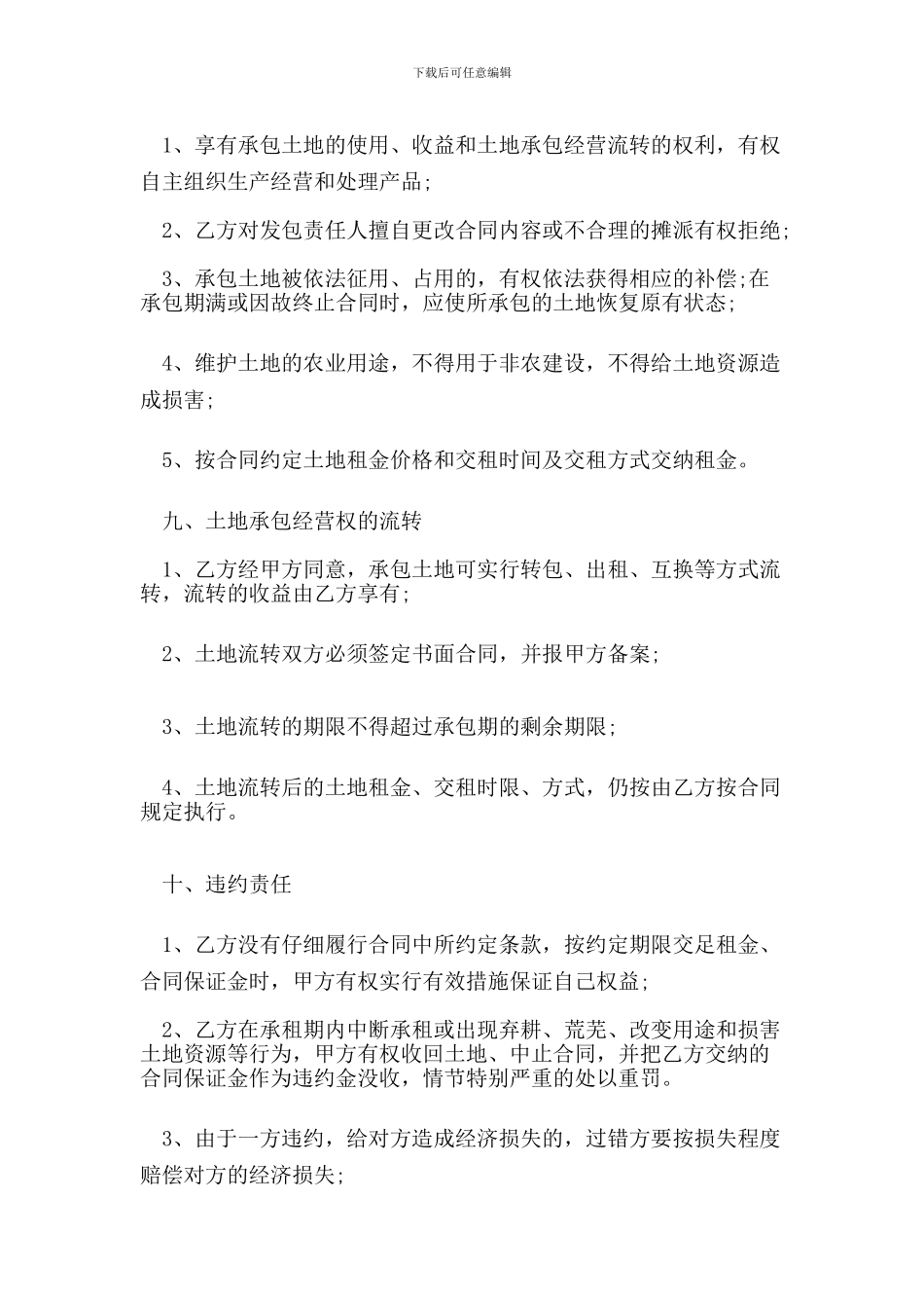 l2024最新土地承包合同_第2页