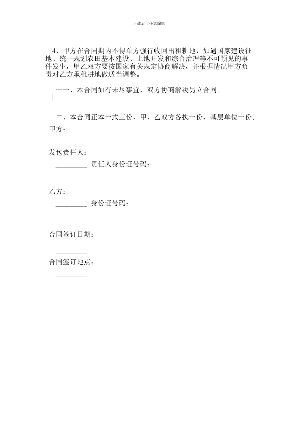 l2024最新土地承包合同_第3页