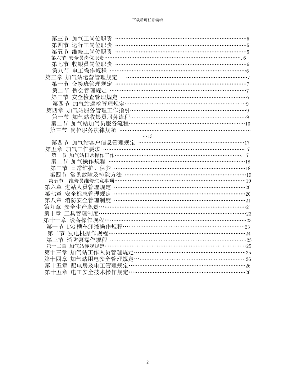L-CNG加气站运营手册_第2页