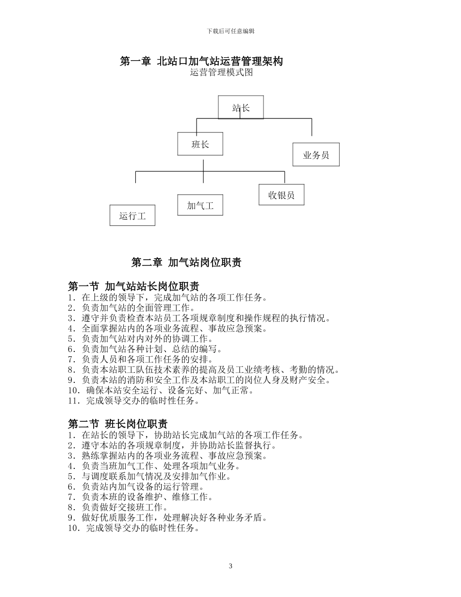 L-CNG加气站运营手册_第3页