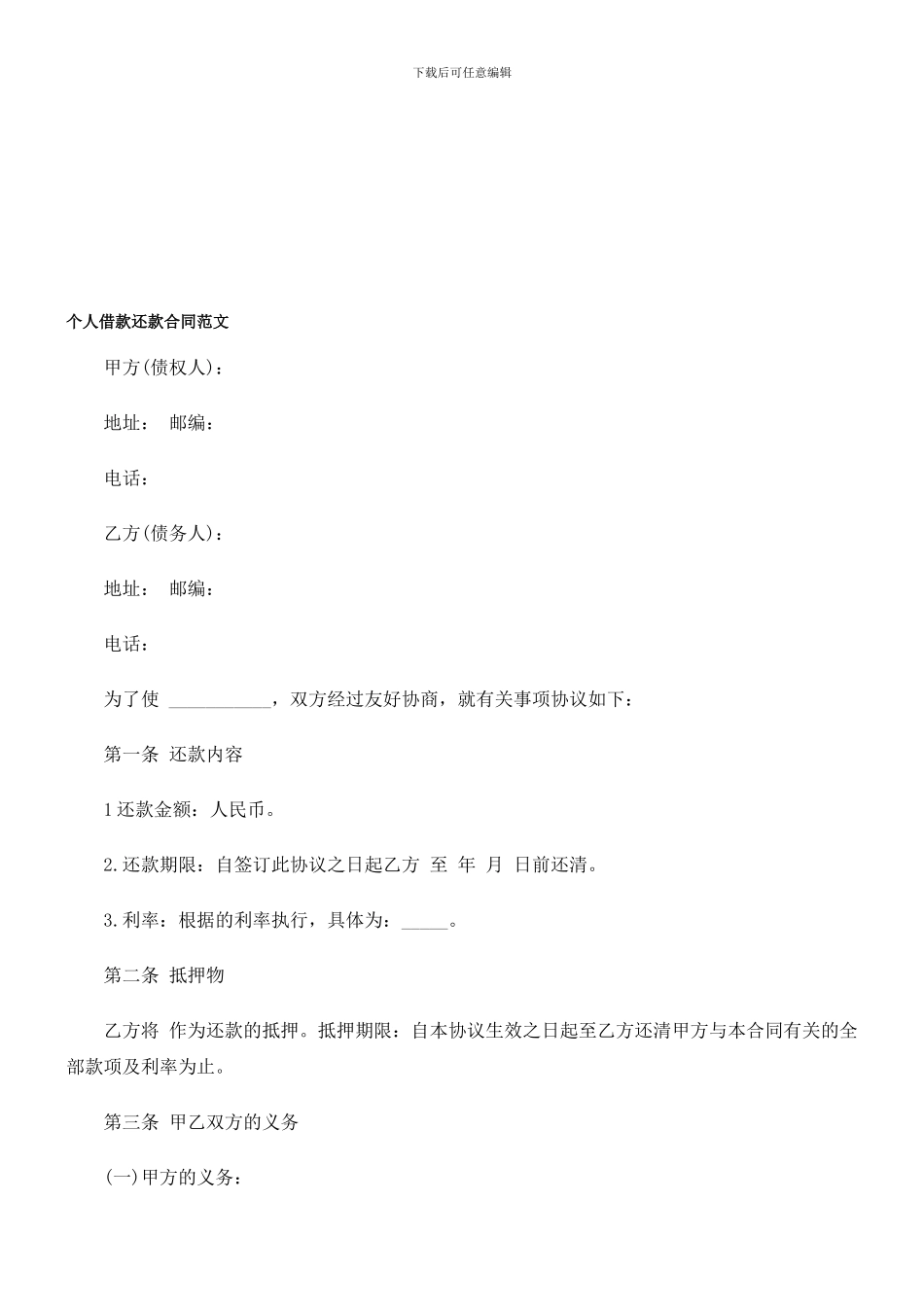 l2024最新个人借款还款合同范文_第1页