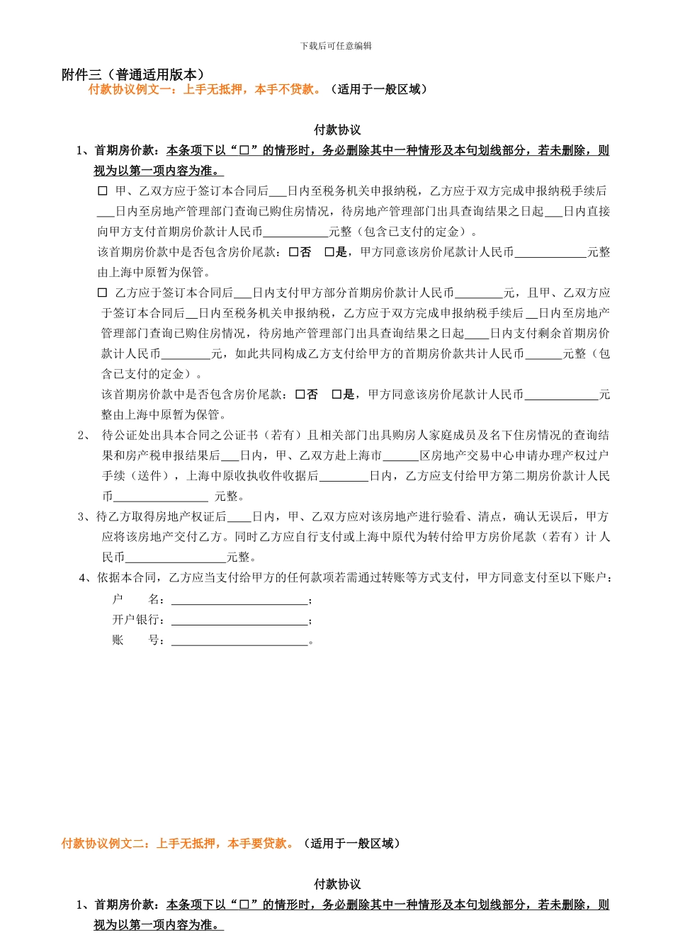 l2024最新上海市房地产买卖合同付款协议_第1页