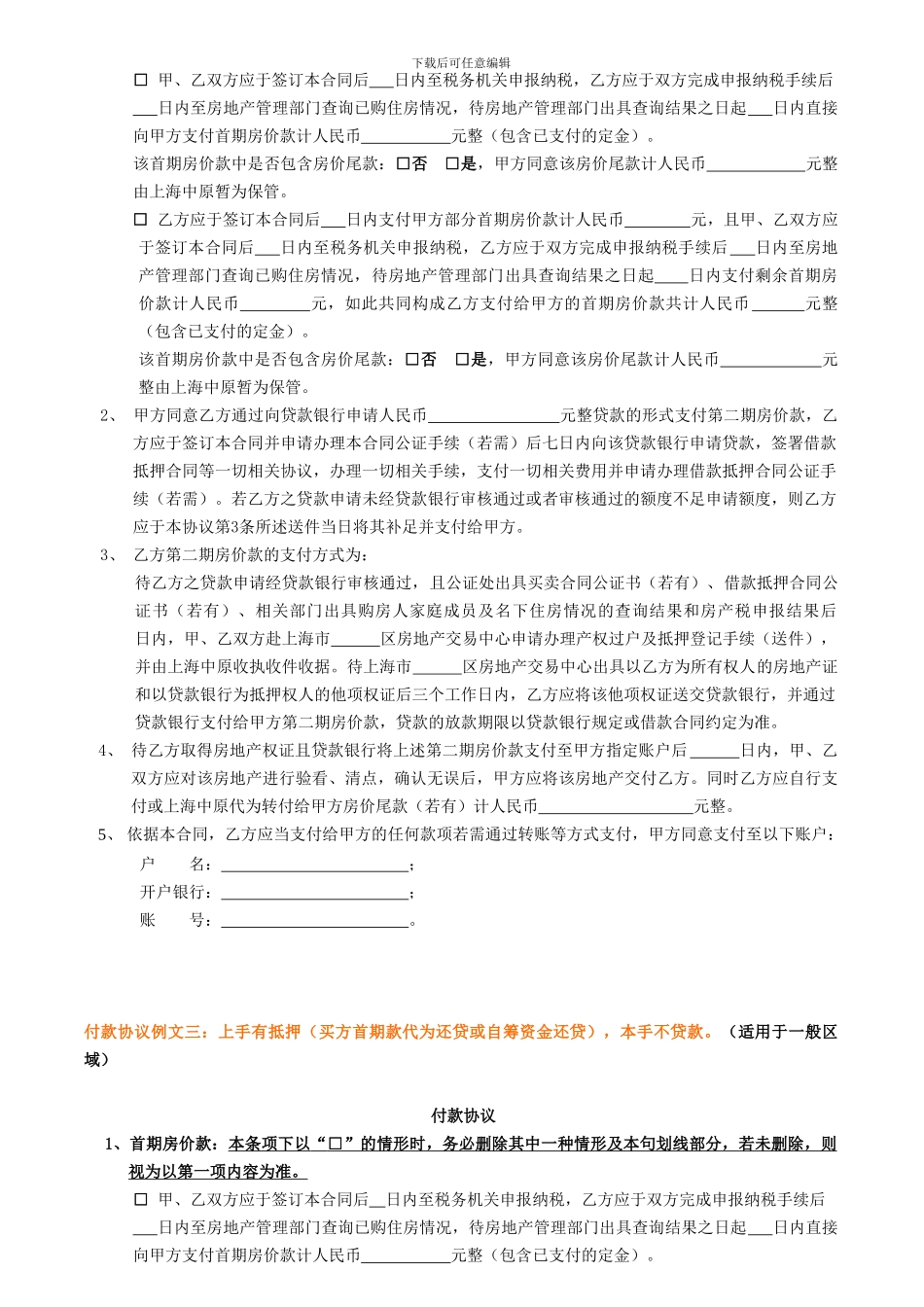 l2024最新上海市房地产买卖合同付款协议_第2页