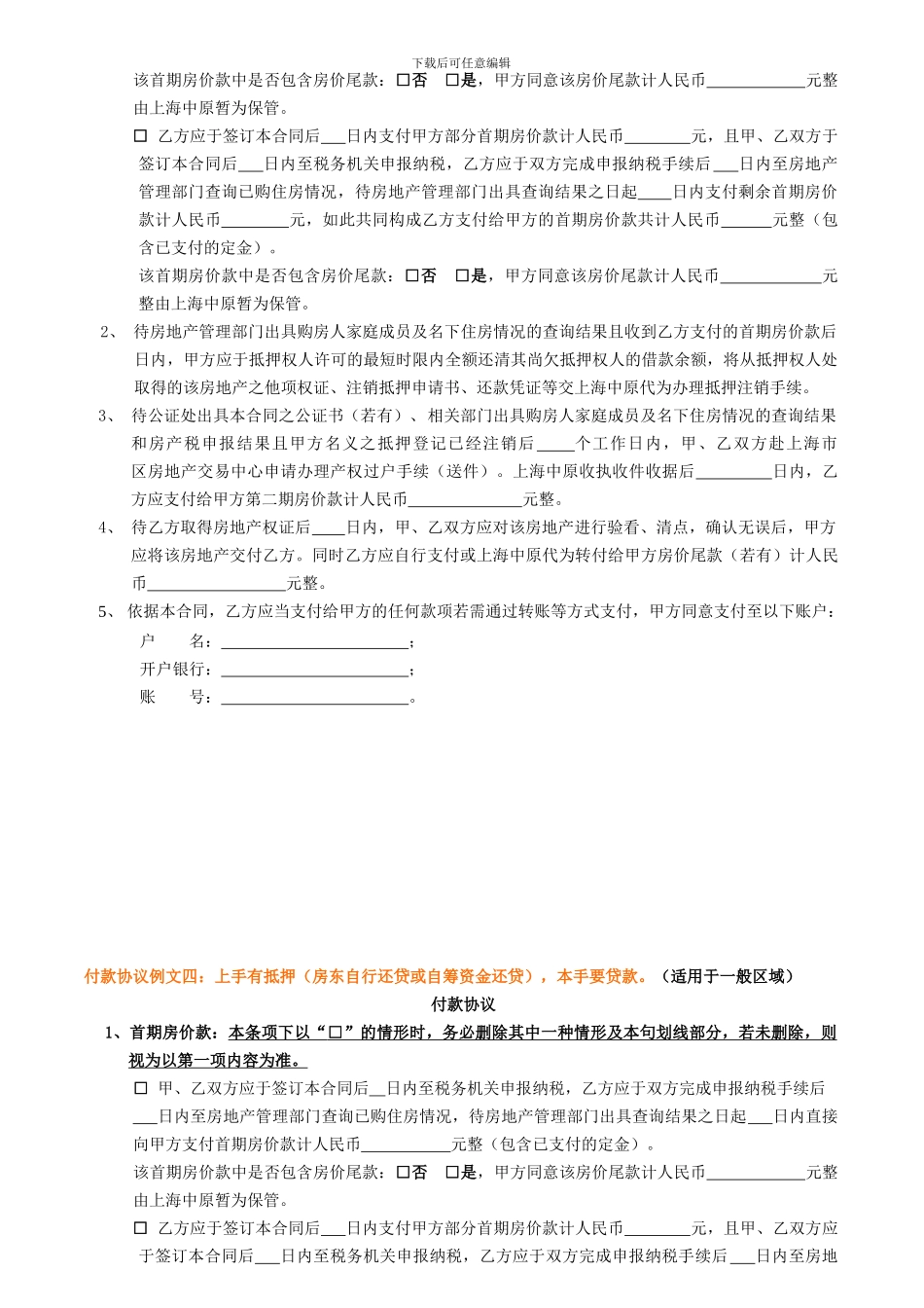 l2024最新上海市房地产买卖合同付款协议_第3页