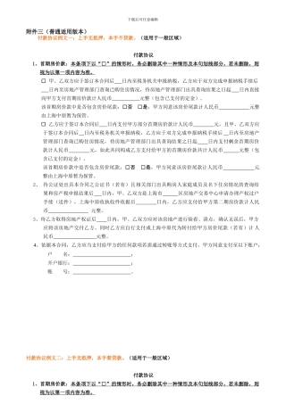 l2024最新上海市房地产买卖合同付款协议