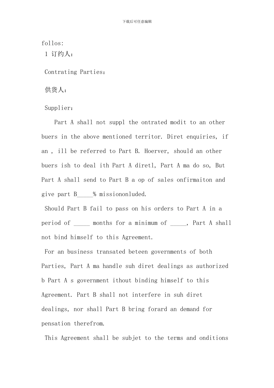 l2024最新外贸代理合同_第3页