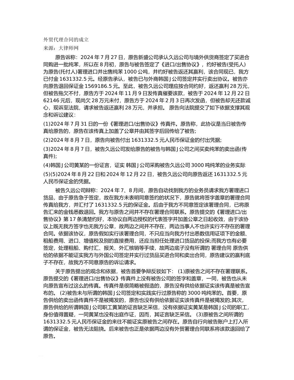 l2024最新外贸代理合同的成立-大律师网_第1页