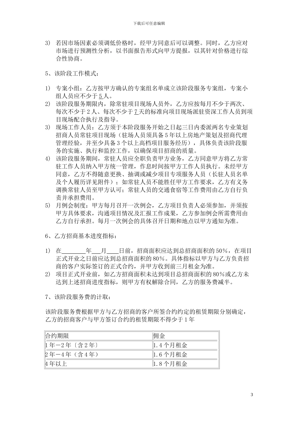 l2024最新商业地产招商策划代理合同书19781931_第3页