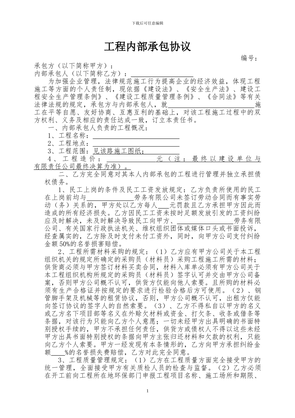 l2024最新工程内部承包协议_第1页