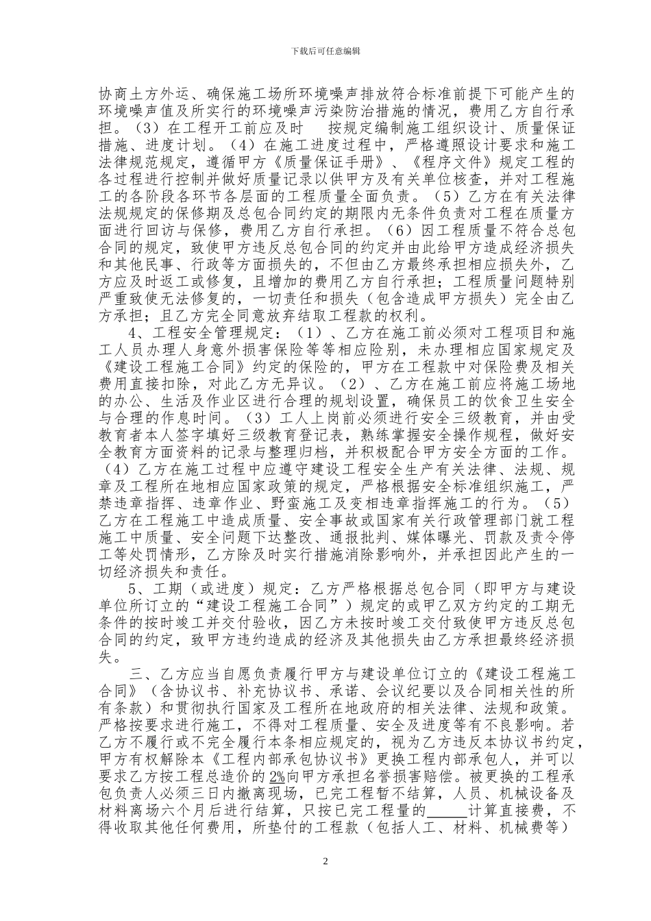 l2024最新工程内部承包协议_第2页