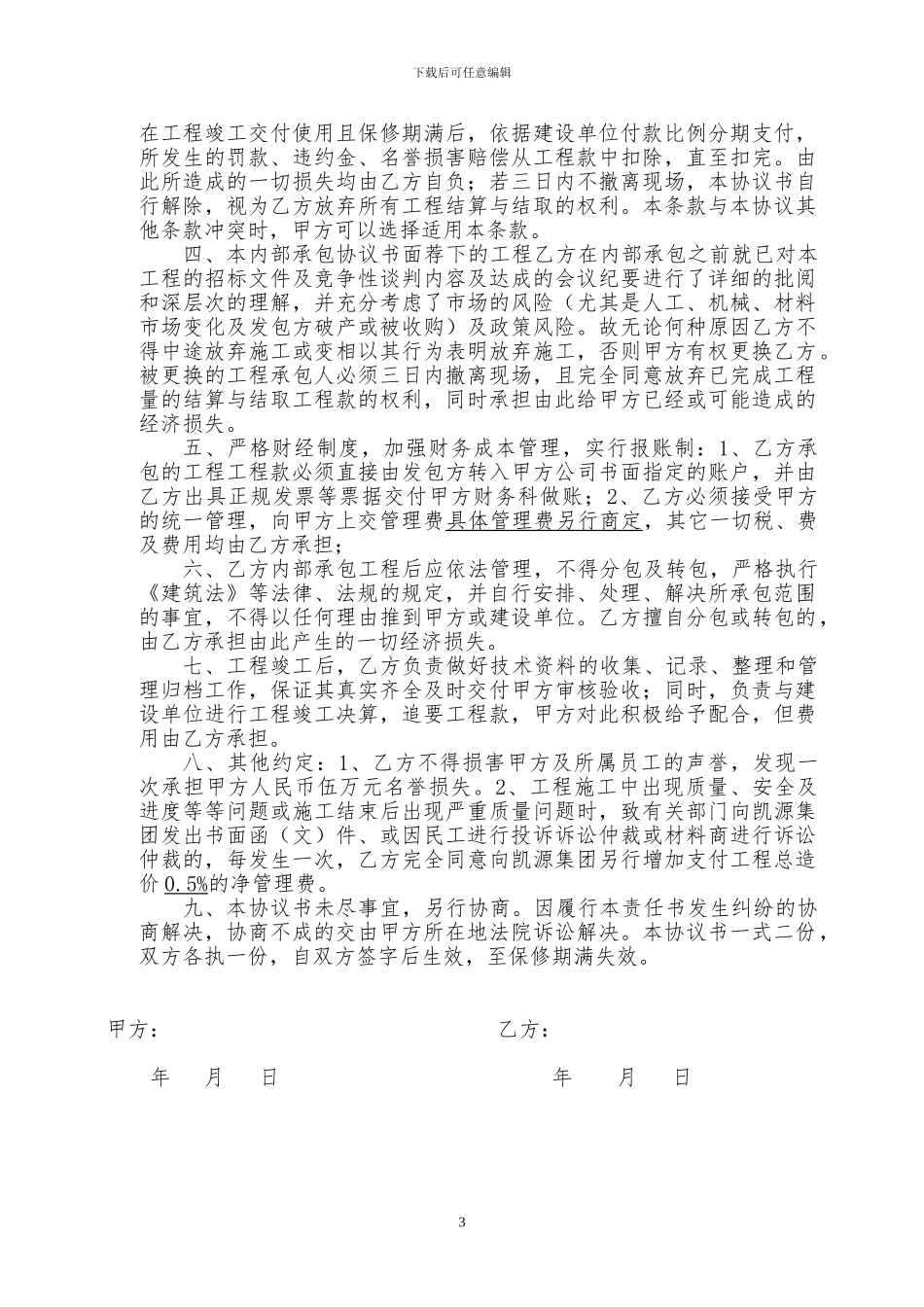 l2024最新工程内部承包协议_第3页
