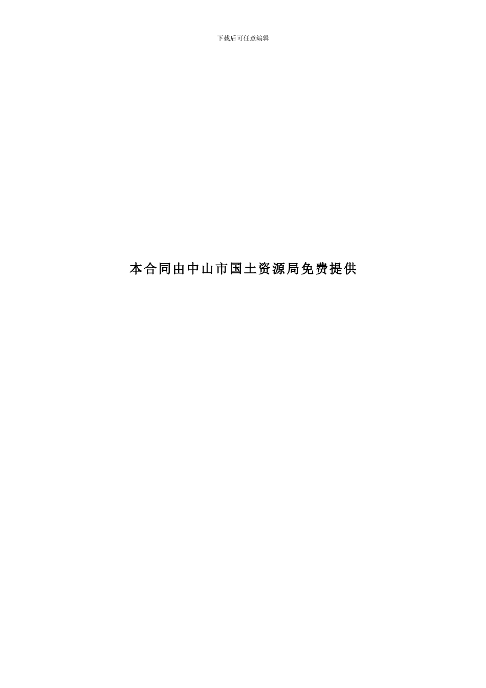 l2024最新广东省房地产买卖合同---中山市国土资源局在线_第2页