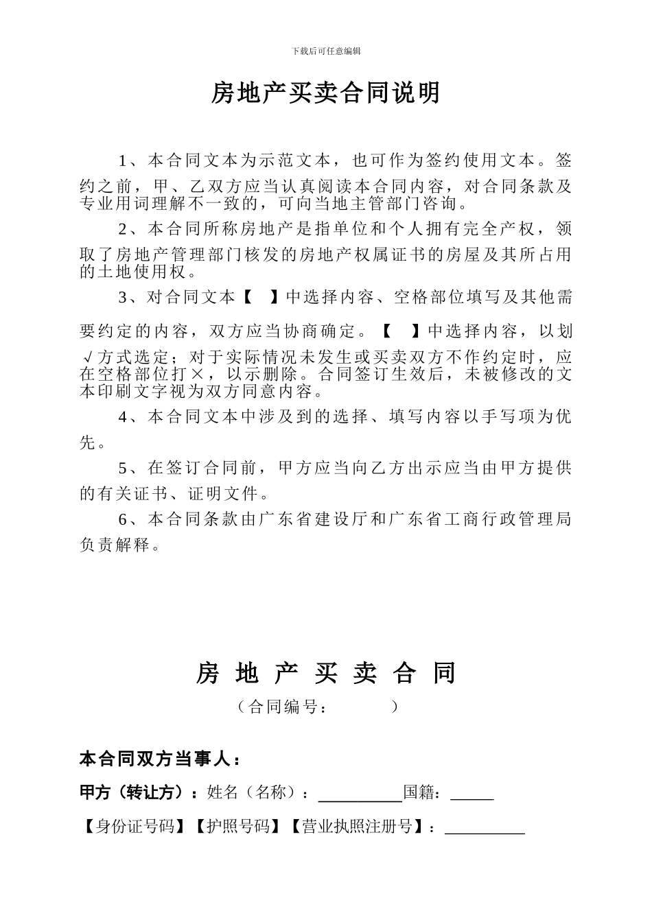 l2024最新广东省房地产买卖合同---中山市国土资源局在线_第3页