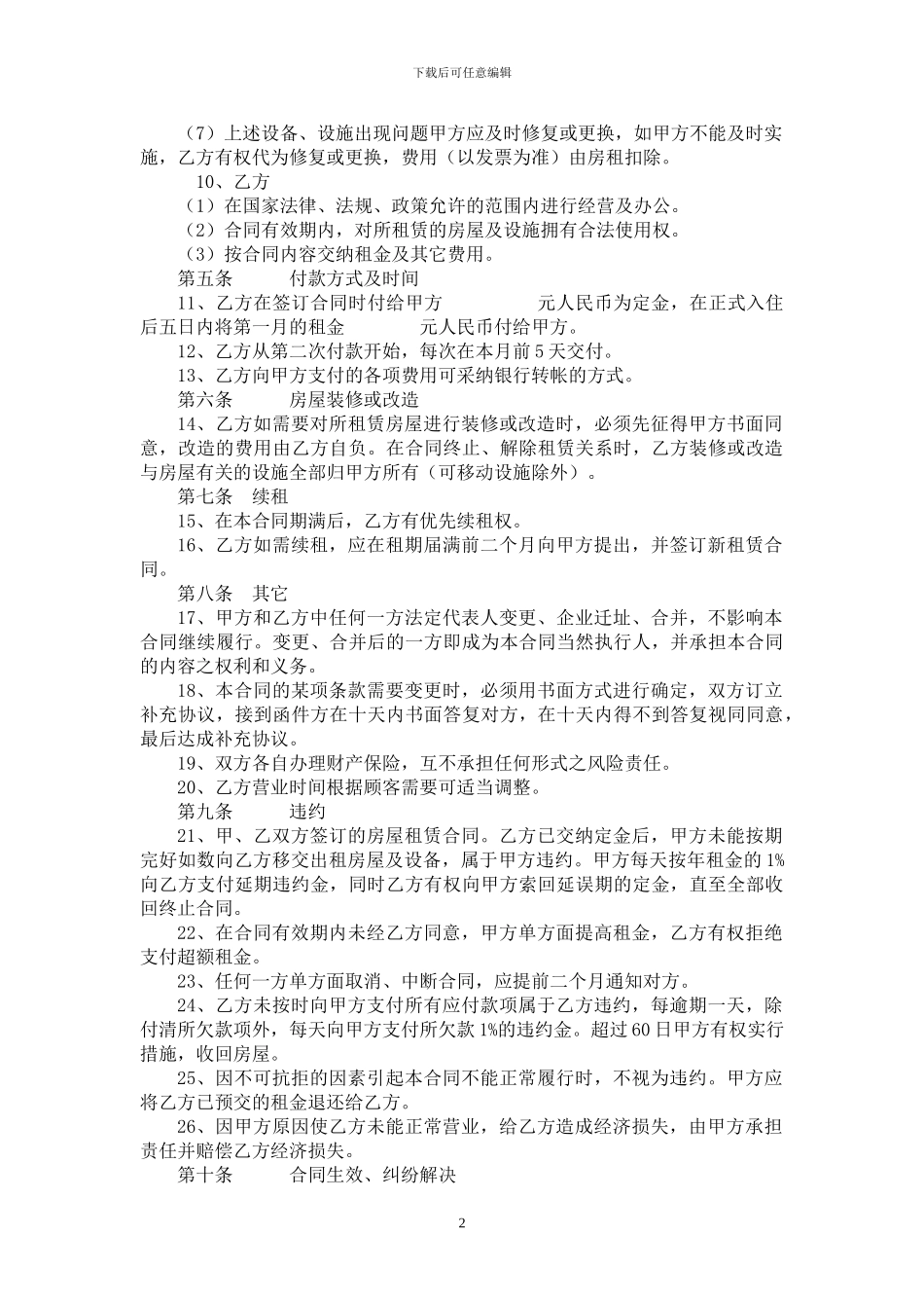 l2024最新店铺租赁合同_第2页